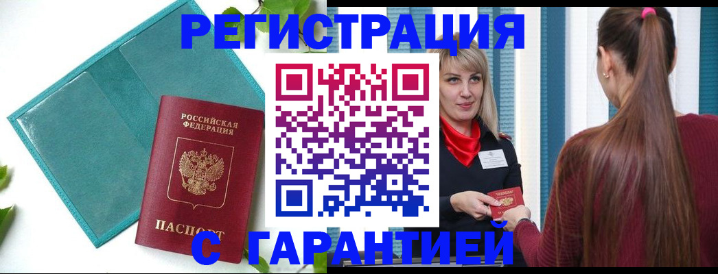 временная прописка в Называевске